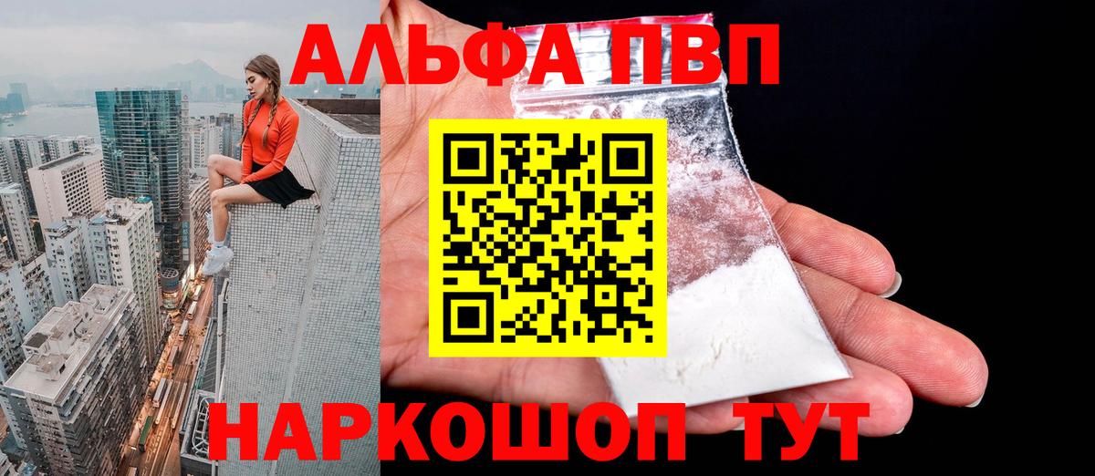 Кызыл  продажа наркотиков  Вход с VPN  А ПВП СК  APVP СК 