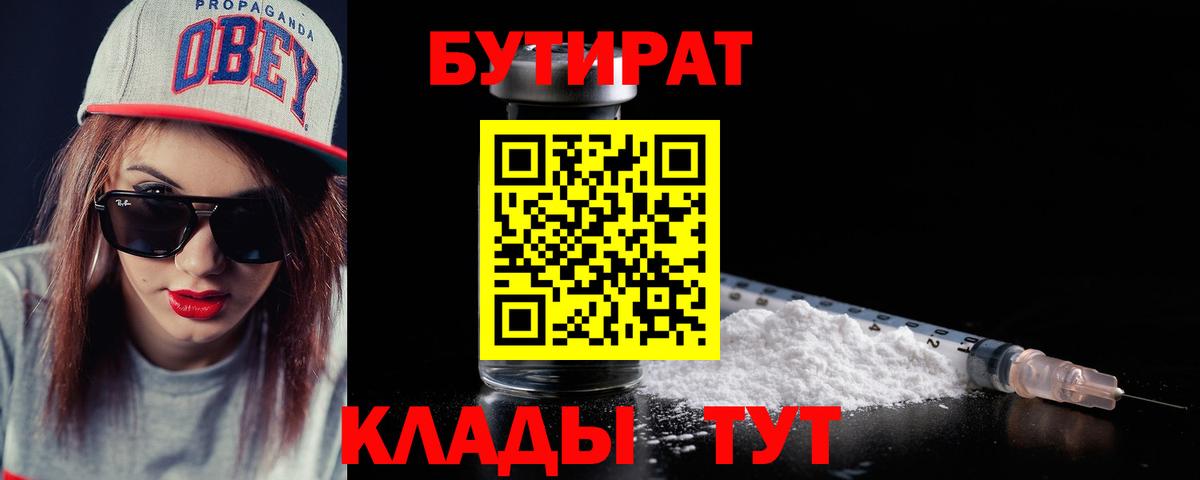 БУТИРАТ BDO Кызыл