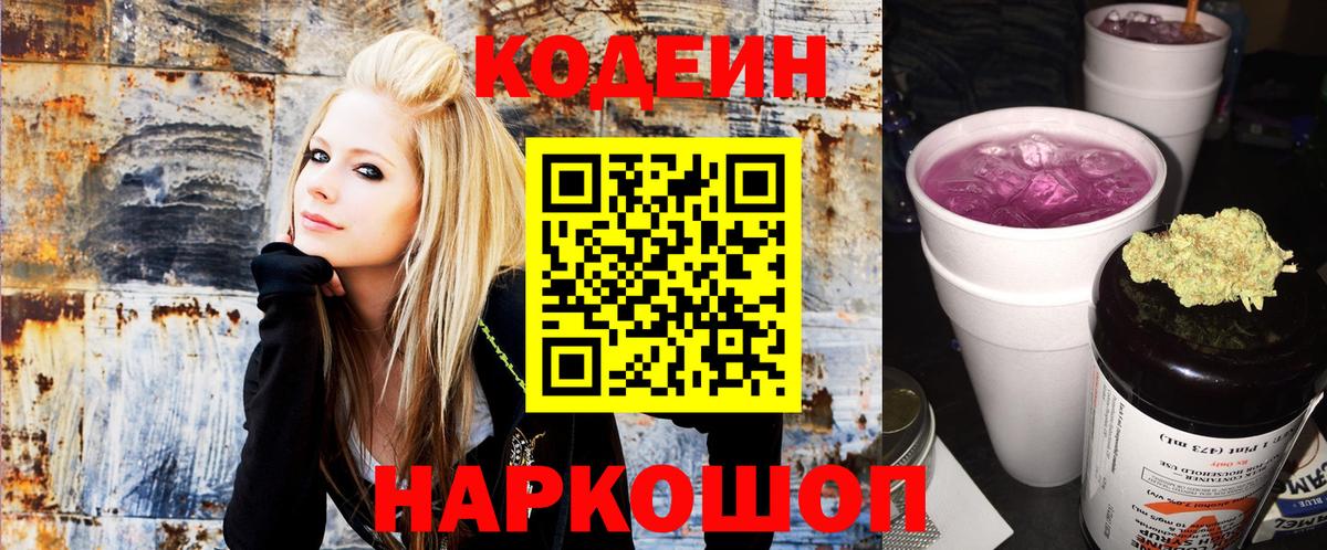 Codein Purple Drank  Вход с VPN  Кызыл  Codein напиток Lean (лин) 