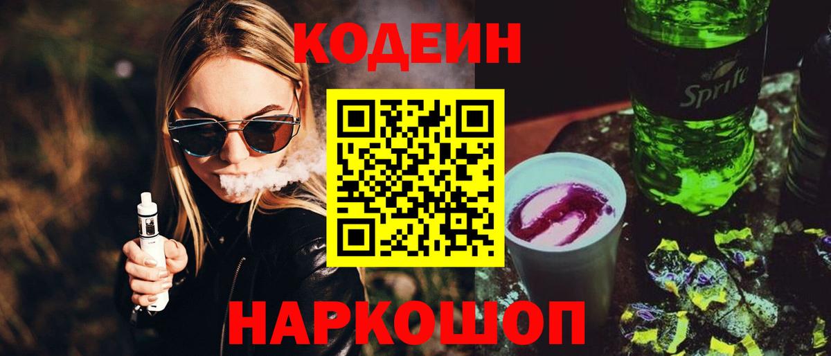 Кодеин напиток Lean (лин) Кызыл