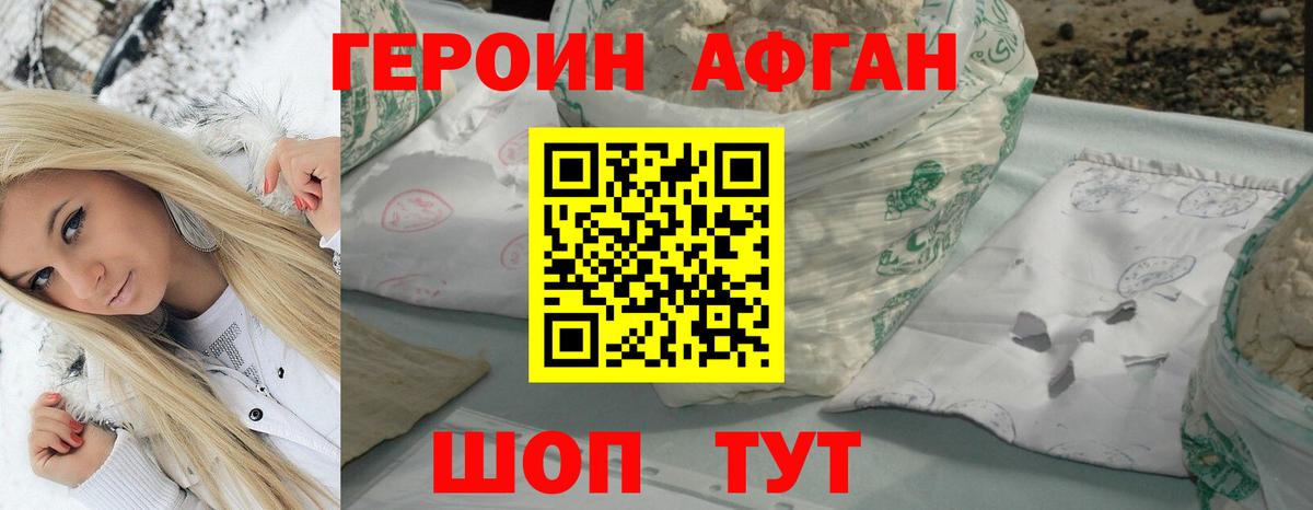 ГЕРОИН Афган  ГЕРОИН  Кызыл  Вход с VPN 