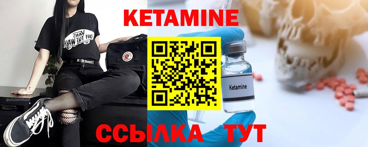 Кетамин VHQ Кызыл