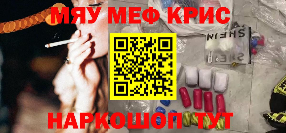 Меф мяу мяу  Кызыл
